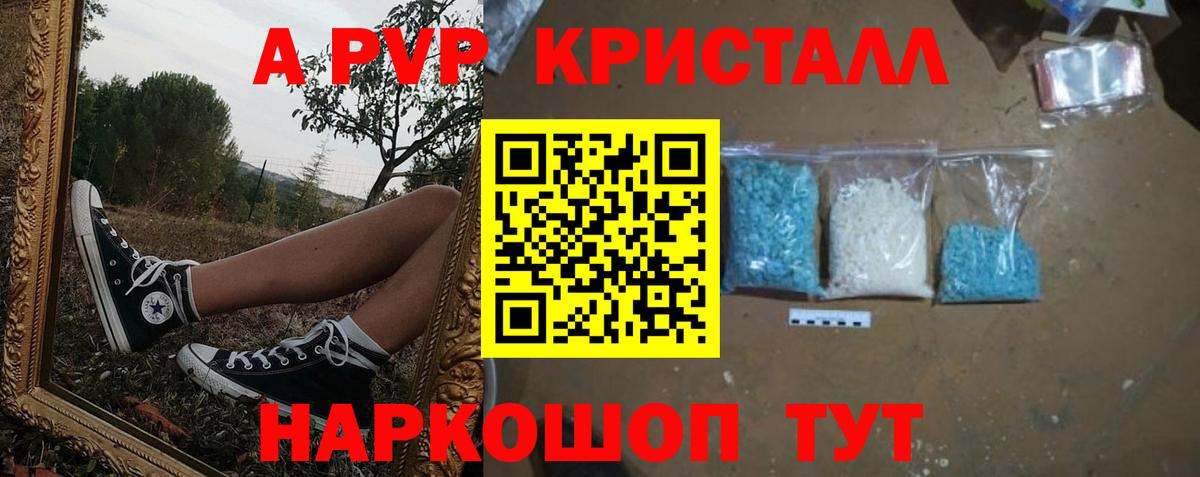 Alpha PVP Crystall  APVP  Вход с VPN  Людиново  A-PVP СК КРИС 