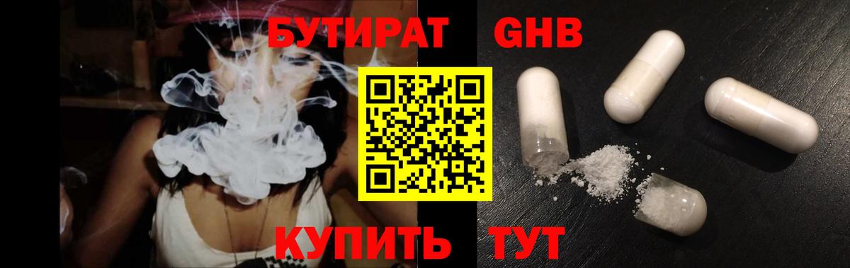 Бутират 1.4BDO Людиново