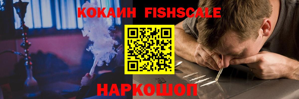 КОКАИН Перу  Cocaine Fish Scale  Вход с VPN  КОКАИН  Людиново 