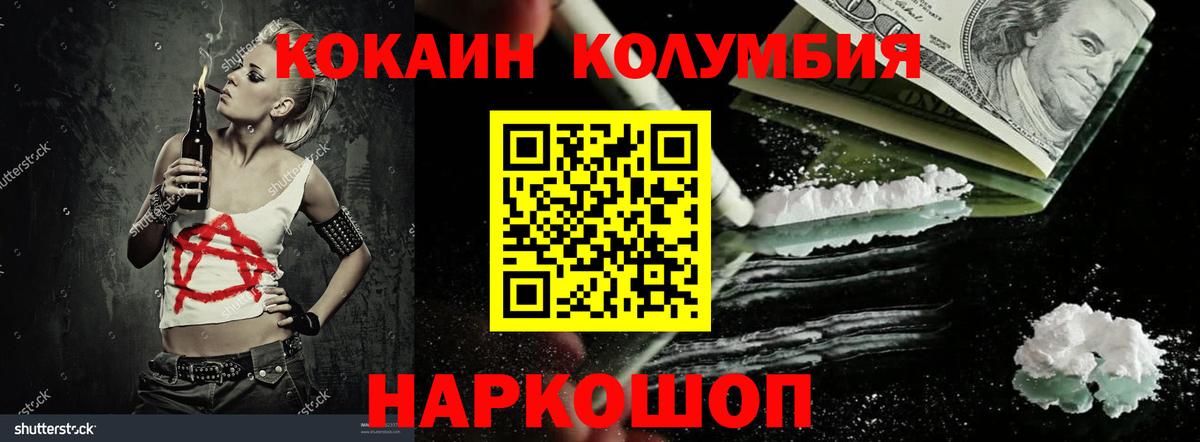 КОКАИН Колумбийский Людиново
