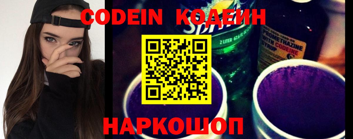 Кодеиновый сироп Lean напиток Lean (лин)  Кодеин напиток Lean (лин)  Людиново  Вход с VPN 