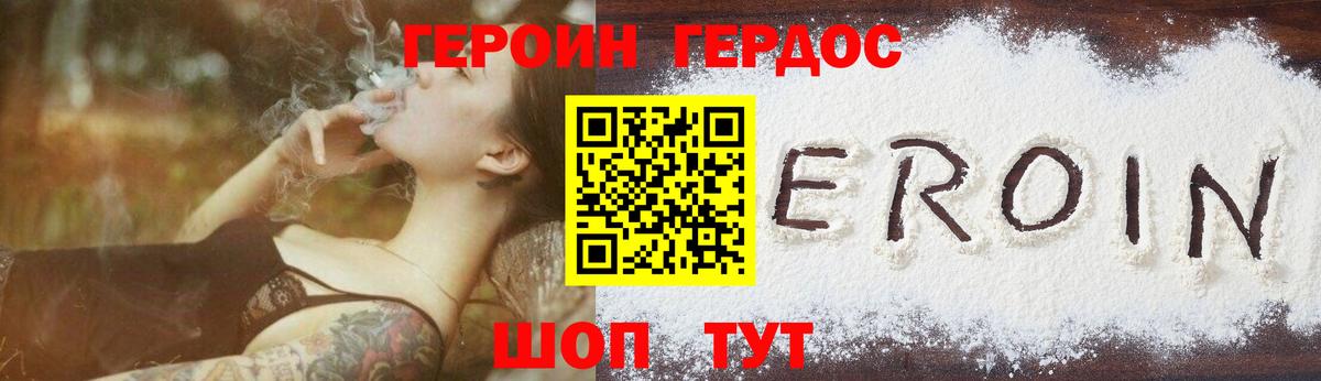 Людиново  ГЕРОИН хмурый  ГЕРОИН  Вход с VPN 