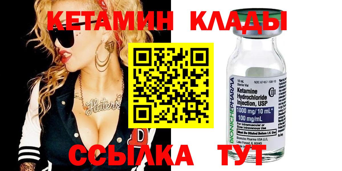 Людиново  Кетамин VHQ  Вход с VPN 