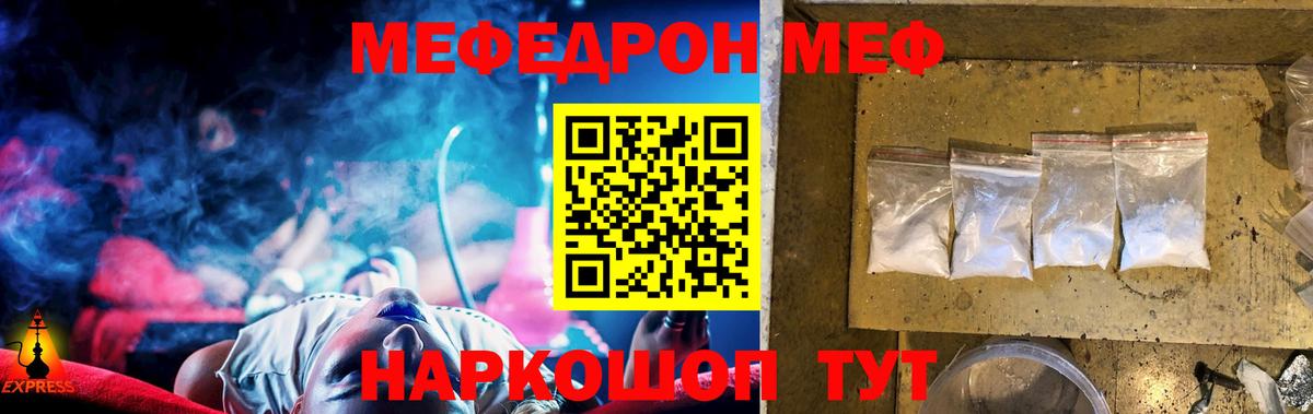МЕФ кристаллы Людиново